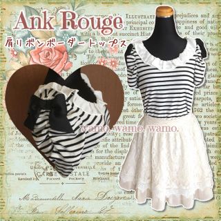 アンクルージュ(Ank Rouge)のアンクルージュ 肩リボンボーダートップス ガーリー(カットソー(半袖/袖なし))