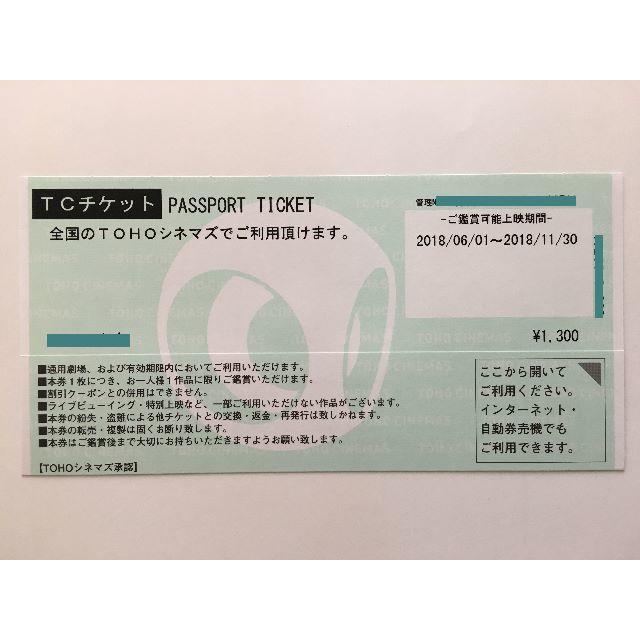 TOHOシネマズ　TCチケット　PASSPORT TICKET ２枚セット チケットの映画(その他)の商品写真