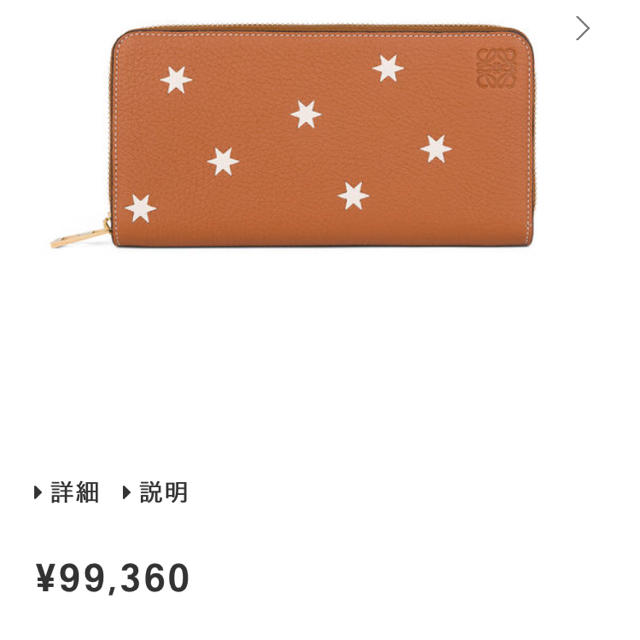 LOEWE(ロエベ)の未使用 ロエベ 長財布 星  正規品 箱、保存袋付き レディースのファッション小物(財布)の商品写真