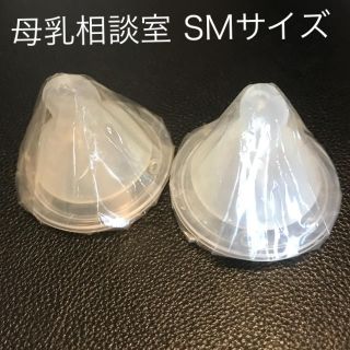 母乳相談室 SMサイズ(哺乳ビン用乳首)