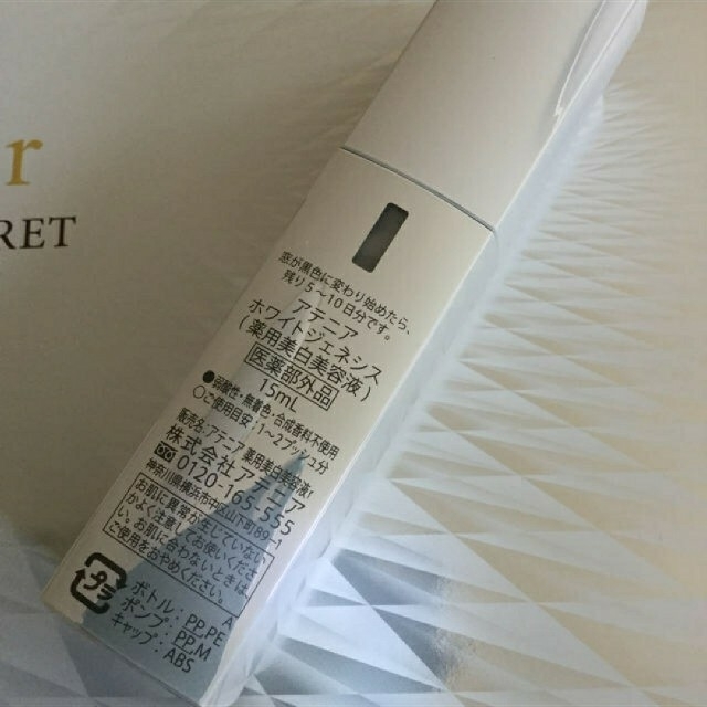 Attenir(アテニア)のアテニア　ホワイトジェネシス　15ml　ハーフサイズ コスメ/美容のスキンケア/基礎化粧品(美容液)の商品写真