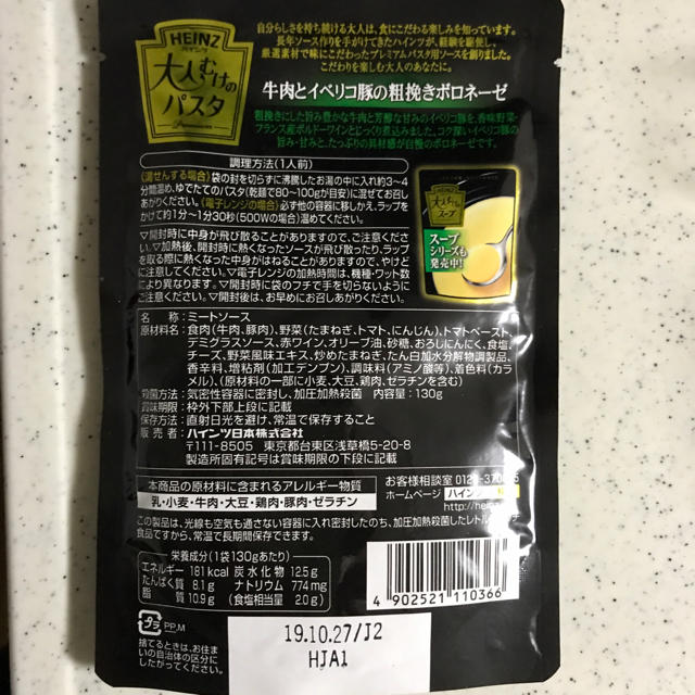 ハインツ 大人むけのパスタソース・ボロネーゼ 4袋✨ 食品/飲料/酒の加工食品(レトルト食品)の商品写真