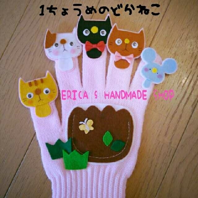 手袋シアター☺いっちょうめのどらねこ キッズ/ベビー/マタニティのおもちゃ(知育玩具)の商品写真