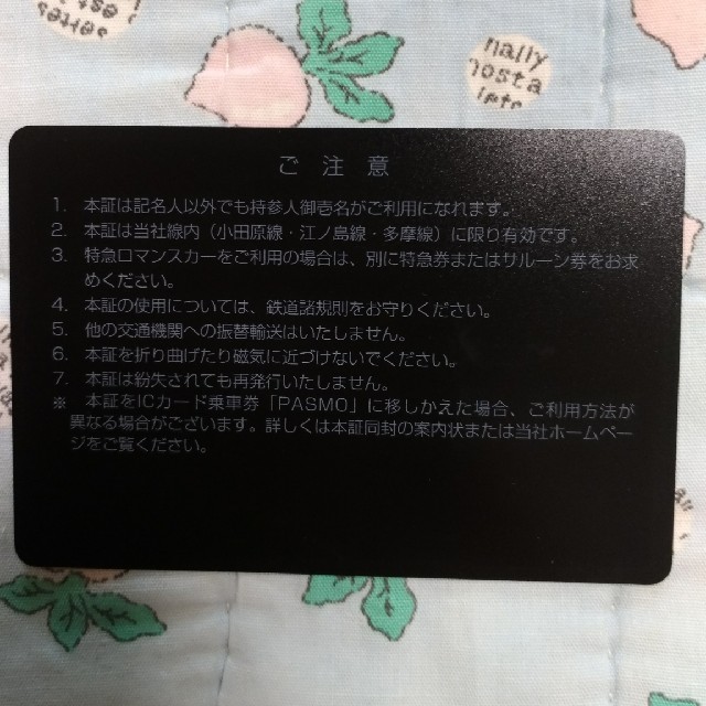 小田急電鉄株主優待乗車証　電車全線 1