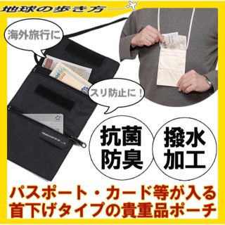 地球の歩き方コンパクトポーチ(旅行用品)