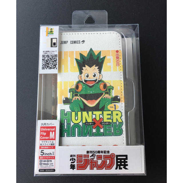 ハンターハンター スマートフォンケース 1巻 ジャンプ展Vol.3