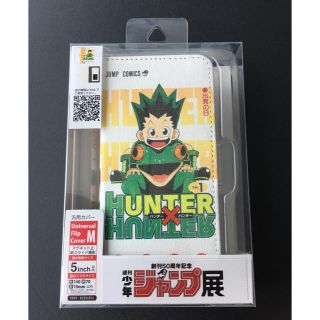 集英社 ジャンプ展 Hunter Hunter スマホケースの通販 By ユウ S Shop シュウエイシャならラクマ