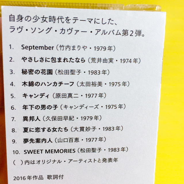 原田知世 人気再熱のきっかけcd 恋愛小説2 若葉のころ カバーcdの通販 By ステレオタイプ S Shop ラクマ