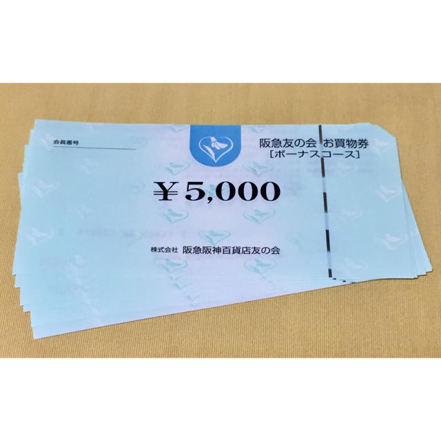 ※4阪急友の会 5000×18枚 90000円分