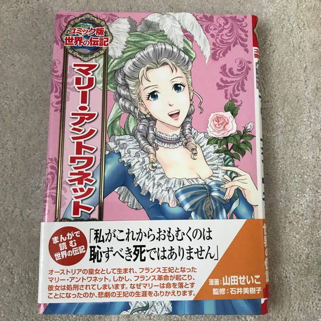 ぺあぜっとさん用 伝記 マリー・アントワネットの通販 by サクラ ぺあぜっとさん用 伝記 マリー・アントワネットの通販 by サクラ