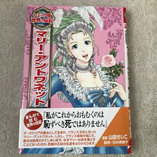 ぺあぜっとさん用   伝記  マリー・アントワネット(絵本/児童書)