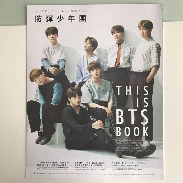 防弾少年団(BTS)(ボウダンショウネンダン)の防彈少年團 BTS 切り抜き エンタメ/ホビーの雑誌(アート/エンタメ/ホビー)の商品写真