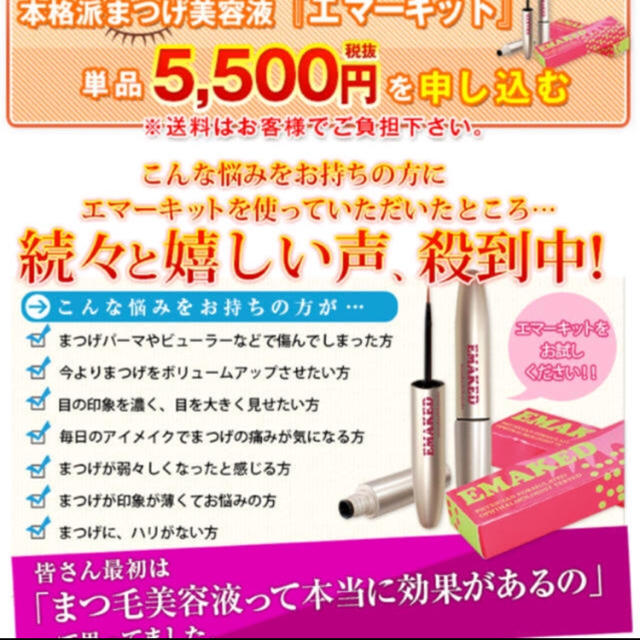 水橋保寿堂製薬(ミズハシホジュドウセイヤク)のエマーキッド！まつげ美容液 コスメ/美容のコスメ/美容 その他(その他)の商品写真