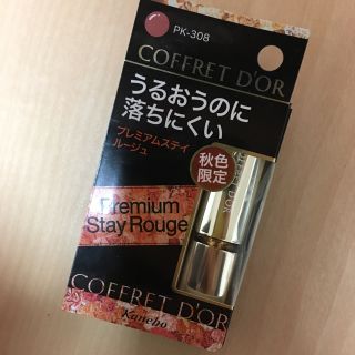 コフレドール(COFFRET D'OR)のコフレドール♡口紅(口紅)