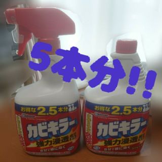 ジョンソン(Johnson's)のカビキラー　5本分(日用品/生活雑貨)