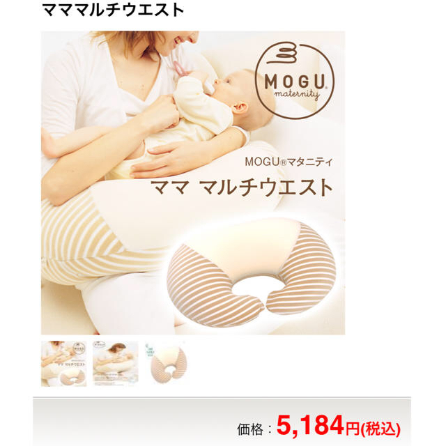 新品 授乳クッション mogu インテリア/住まい/日用品のインテリア小物(クッション)の商品写真