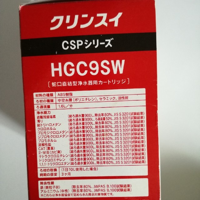 三菱(ミツビシ)の三菱レイヨン　クリンスイ交換カートリッジ　ＨＧＣ９ＳＷ　２個セット インテリア/住まい/日用品のキッチン/食器(浄水機)の商品写真