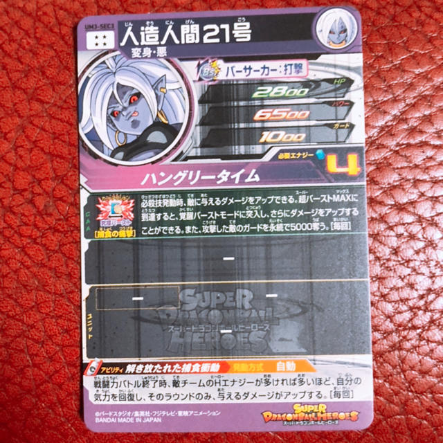 ドラゴンボール(ドラゴンボール)の人造人間21号 エンタメ/ホビーのトレーディングカード(シングルカード)の商品写真