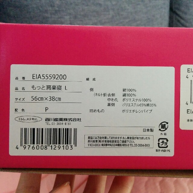 値下げ！　もっと肩楽寝L　医師がすすめる健康枕　東京西川　今月購入で４回使用 インテリア/住まい/日用品の寝具(枕)の商品写真