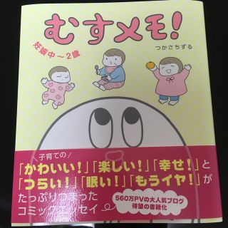 むすメモ！(住まい/暮らし/子育て)