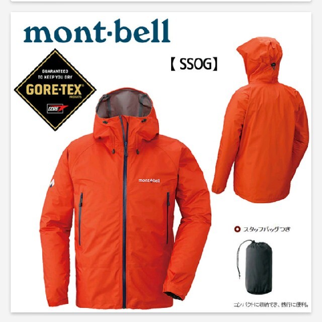 mont bell(モンベル)のストームクルーザージャケット Men's スポーツ/アウトドアのアウトドア(登山用品)の商品写真