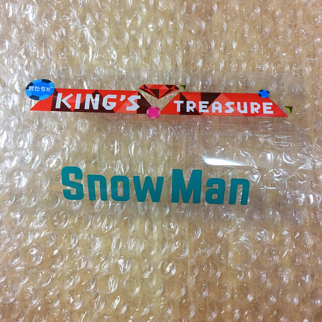 キントレ　Snow Man ペンラ　文字シート