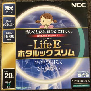 エヌイーシー(NEC)の20型 丸型 蛍光灯 NEC ホタルックスリム(蛍光灯/電球)