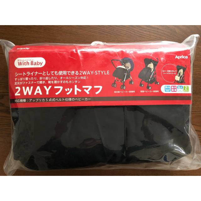 Aprica(アップリカ)のアップリカ2WAYフットマフ 未使用品 キッズ/ベビー/マタニティの外出/移動用品(ベビーカー用アクセサリー)の商品写真