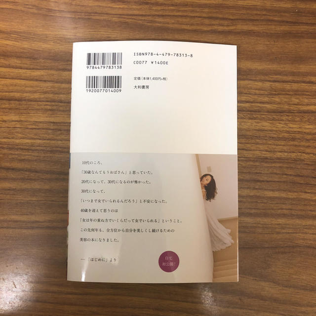 神崎恵のprivate beauty book エンタメ/ホビーの本(その他)の商品写真