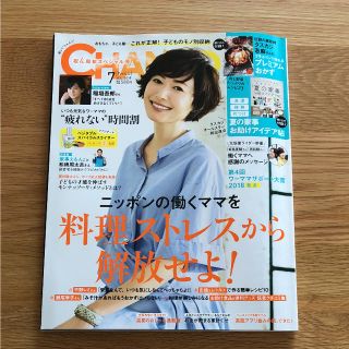 シュフトセイカツシャ(主婦と生活社)のCHANTO 7月号(アート/エンタメ/ホビー)