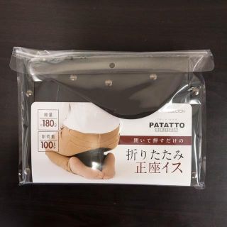 PATATTO 正座 椅子 パタット（黒）(座椅子)