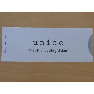 ウニコ　unico 株主優待券　1枚【ネコポス】(ショッピング)