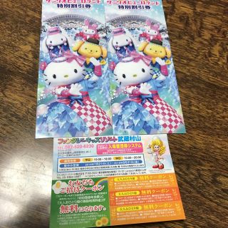 サンリオピューロランド割引券&ファンタジーキッズリゾートクーポン