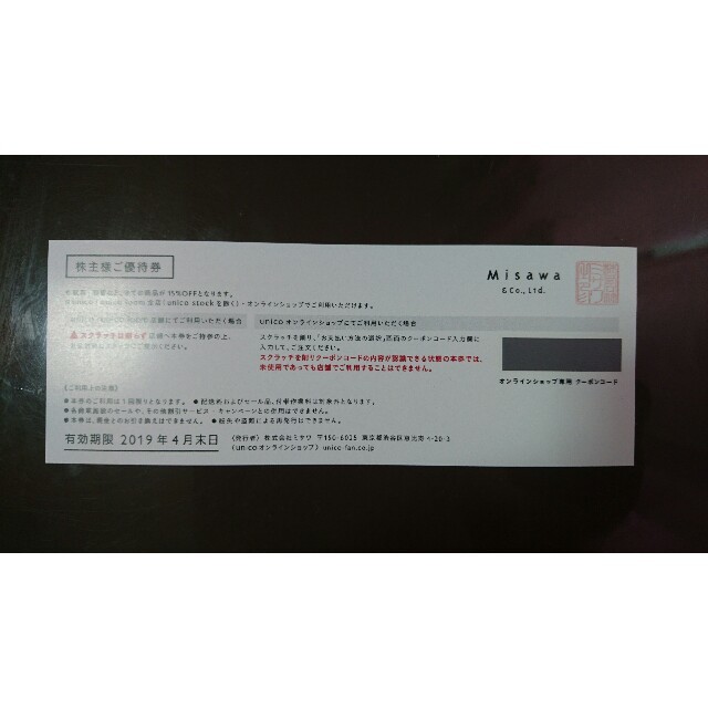 unico(ウニコ)のunico 株主優待券 1枚 チケットの優待券/割引券(ショッピング)の商品写真