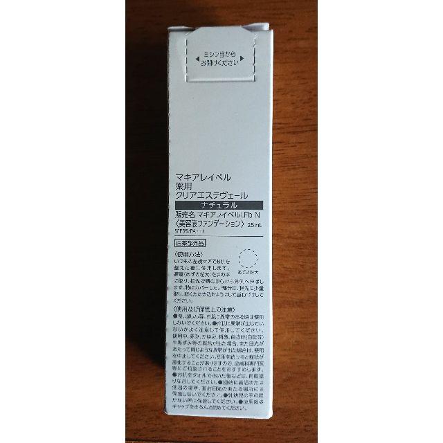 Macchia Label(マキアレイベル)のマキアレイベル 薬用クリアエステヴェール ナチュラル 25ml コスメ/美容のベースメイク/化粧品(ファンデーション)の商品写真