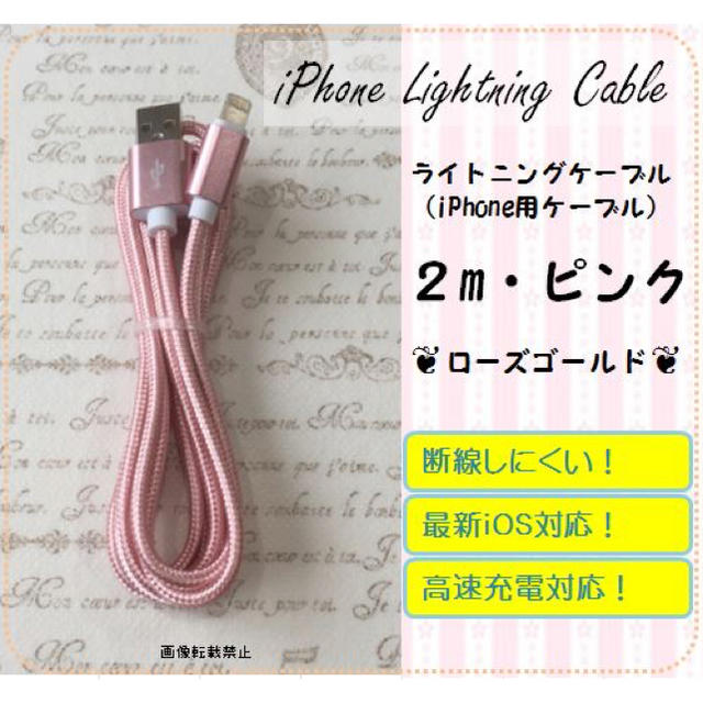 iPhone(アイフォーン)のiPhone充電器 2ｍ ナイロン ケーブル 即購入OK  4colors スマホ/家電/カメラのスマートフォン/携帯電話(バッテリー/充電器)の商品写真