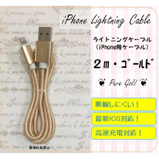 iPhone(アイフォーン)のiPhone充電器 2ｍ ナイロン ケーブル 即購入OK  4colors スマホ/家電/カメラのスマートフォン/携帯電話(バッテリー/充電器)の商品写真