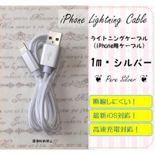 アイフォーン(iPhone)のiPhone充電用 1ｍ ナイロン ケーブル 即購入OK (バッテリー/充電器)