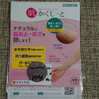 xxx様専用 タトゥー隠し  肌かくしーと(その他)