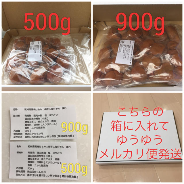 南高梅 はちみつ梅 900グラム 食品/飲料/酒の加工食品(漬物)の商品写真