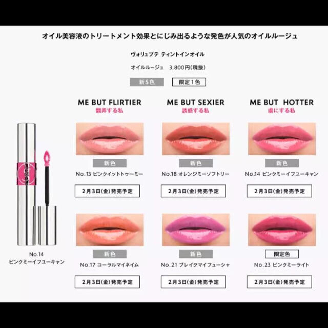 Yves Saint Laurent Beaute イヴ サンローラン ヴォリュプテティントインオイル 14 4の通販 By Non S Shop イヴサンローランボーテならラクマ