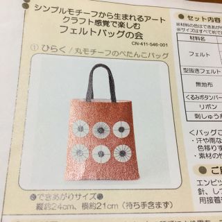 フェリシモ(FELISSIMO)のフェリシモキット フエルトバッグの会(その他)