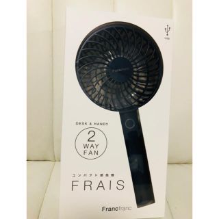 フランフラン(Francfranc)のフランフラン 扇風機(扇風機)