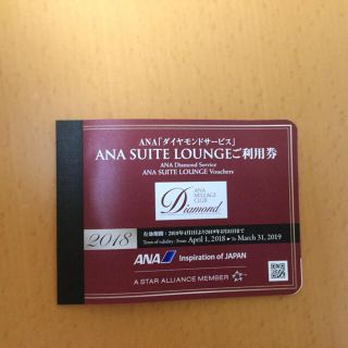 エーエヌエー(ゼンニッポンクウユ)(ANA(全日本空輸))のANA SUITE LOUNGEご利用券(その他)