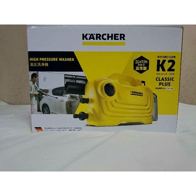 KARCHER(ケルヒャー) 高圧洗浄器 K2クラシックプラス K2CP　保証有