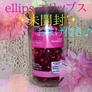 エリップス(ellips)のダメージヘア用 ２粒おまけ付き(ヘアケア)