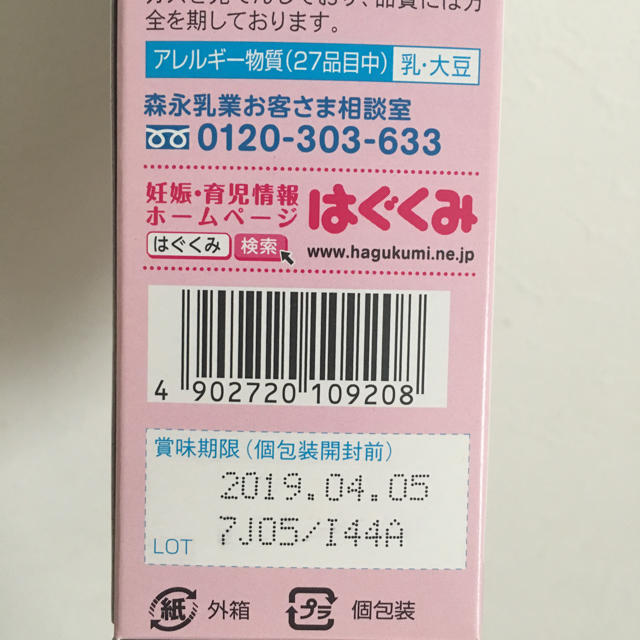 森永乳業(モリナガニュウギョウ)の森永 E赤ちゃん 9本 キッズ/ベビー/マタニティの授乳/お食事用品(その他)の商品写真