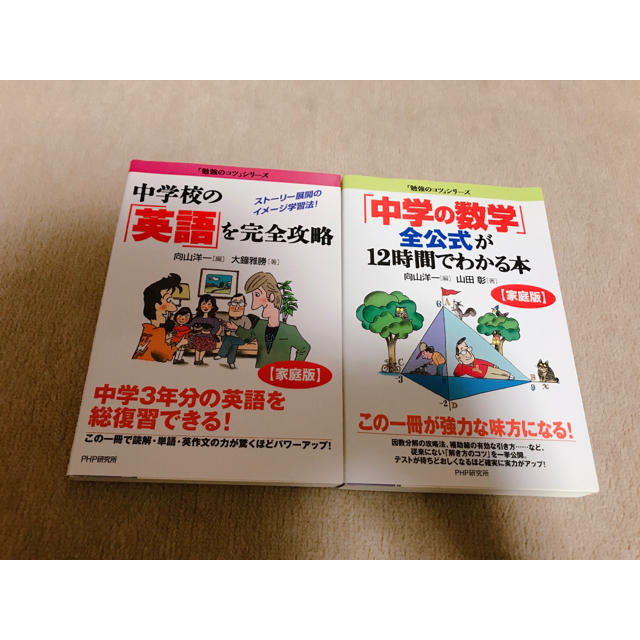 「勉強のコツ」シリーズ英語&数学 エンタメ/ホビーの本(語学/参考書)の商品写真