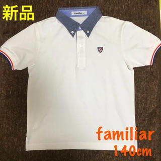 ファミリア(familiar)の新品 ファミリア ポロシャツ 140 未使用 デニム シャツ トップス 男の子(Tシャツ/カットソー)