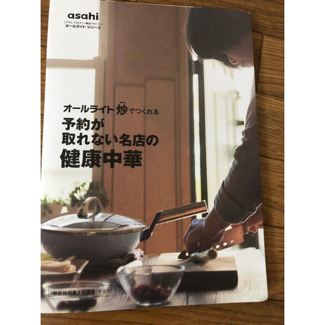 アサヒ軽金属(アサヒケイキンゾク)のasahi オールライト 炒 フライパン インテリア/住まい/日用品のキッチン/食器(鍋/フライパン)の商品写真